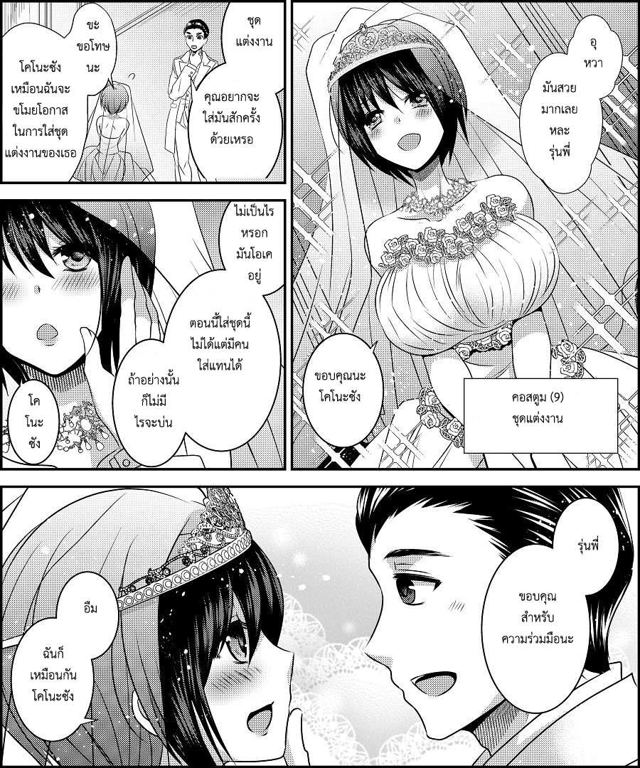 สลับร่างคอสเพลย์-38